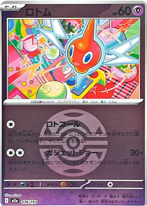 Rotom - 076/193 (Dusk Ball Pattern) - MEGA Dream ex (M2a) by SAFAQATI on MYNTED
