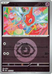 Rotom - 076/193 (Energy Symbol Pattern) - MEGA Dream ex (M2a) by SAFAQATI on MYNTED