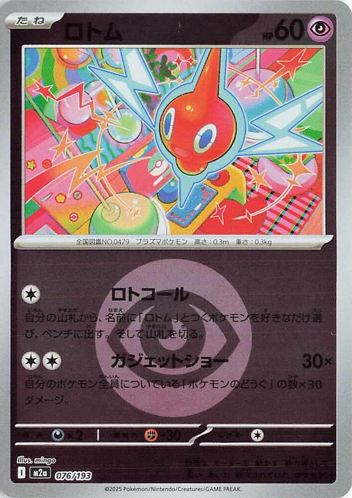 Rotom - 076/193 (Energy Symbol Pattern) - MEGA Dream ex (M2a) by SAFAQATI on MYNTED