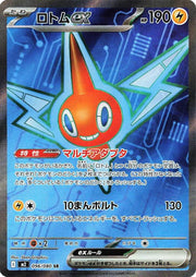 Rotom ex 096/080 SR M2 Inferno X Pokemon Card by Falconloot on MYNTED