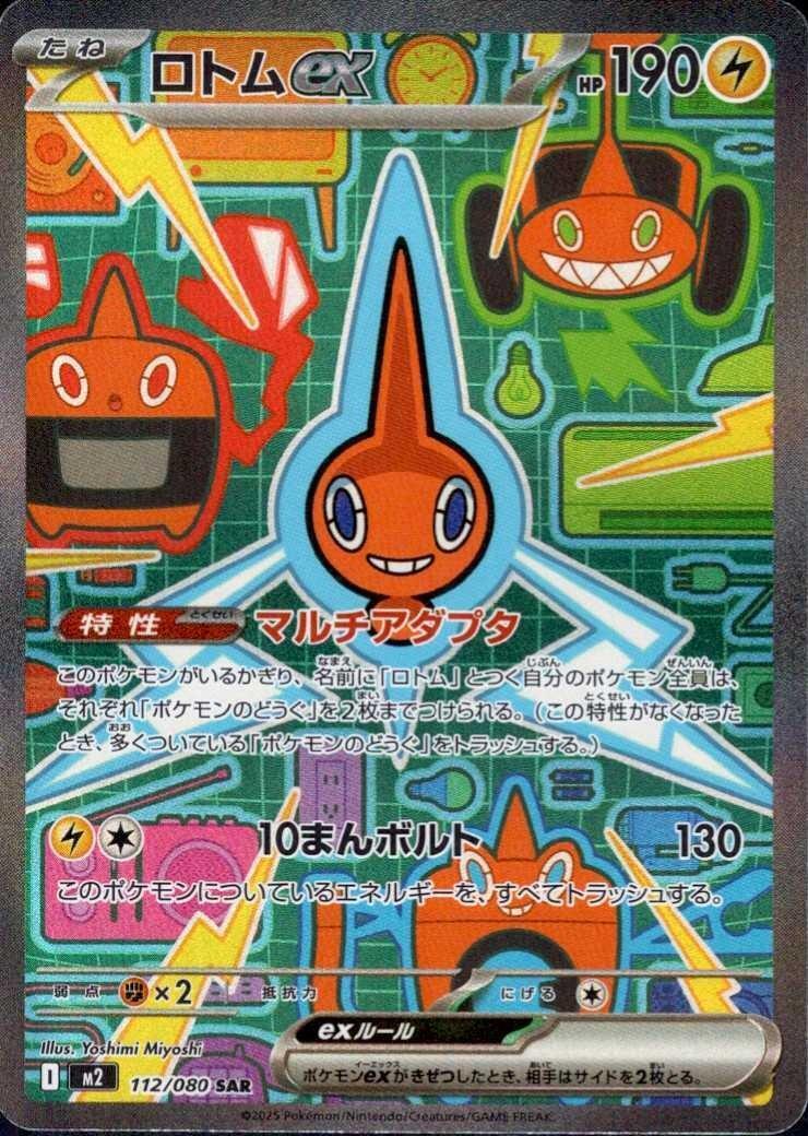 Rotom EX 112/080 - Inferno X - Special Art Rare by Light Collectibles on MYNTED