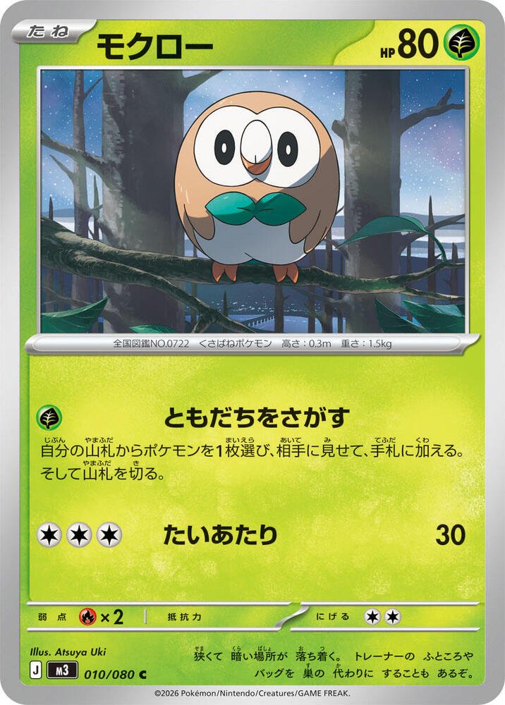 Rowlet - 010/080 M3: Nihil Zero (M3) by SAFAQATI on MYNTED