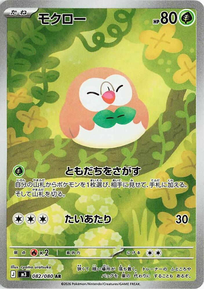 Rowlet - 082/080 M3: Nihil Zero (M3) by SAFAQATI on MYNTED