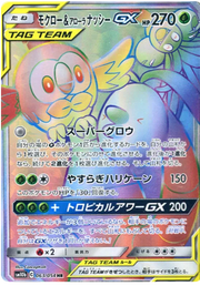 Rowlet & Alolan Exeggutor GX (JP) Sky Legend Secret Rare • 063/054 Holofoil by Marnie’s TCG on MYNTED