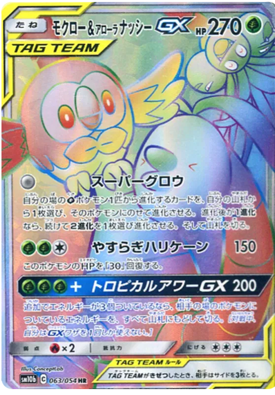 Rowlet & Alolan Exeggutor GX (JP) Sky Legend Secret Rare • 063/054 Holofoil by Marnie’s TCG on MYNTED