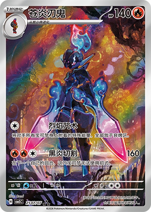 Ceruledge #2507 AR - Chinese Gem Pack Vol. 5