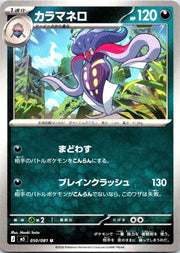 Malamar #50 Pokemon Japanese Abyss Eye