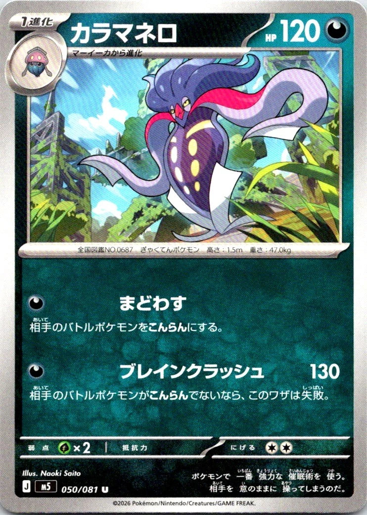 Malamar #50 Pokemon Japanese Abyss Eye