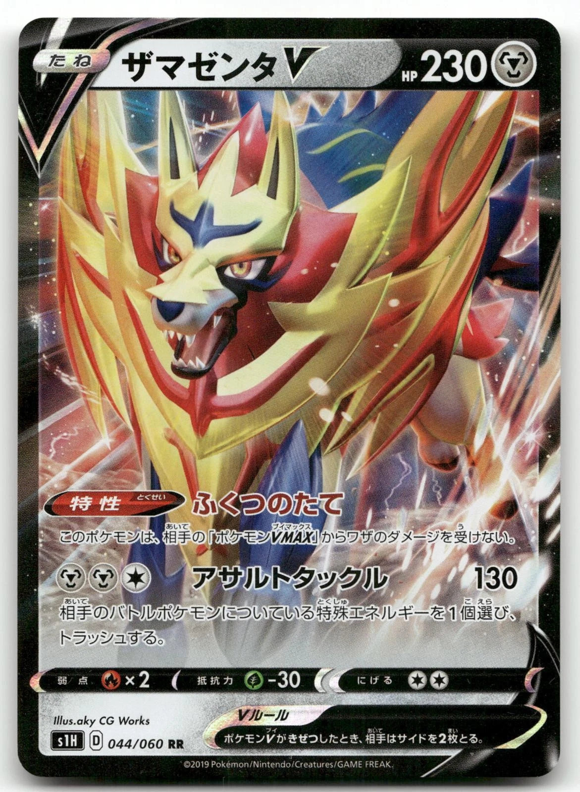 Zamazenta V #44 Pokemon Japanese Shield