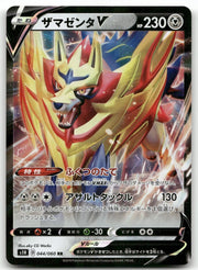 Zamazenta V #44 Pokemon Japanese Shield