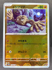 Geodude [Reverse] #74 Pokemon Japanese Scarlet & Violet 151