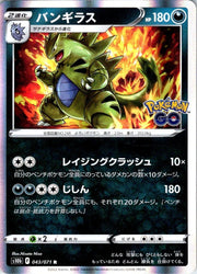 Tyranitar Rare S10b: Pokemon GO 043/071 Holo