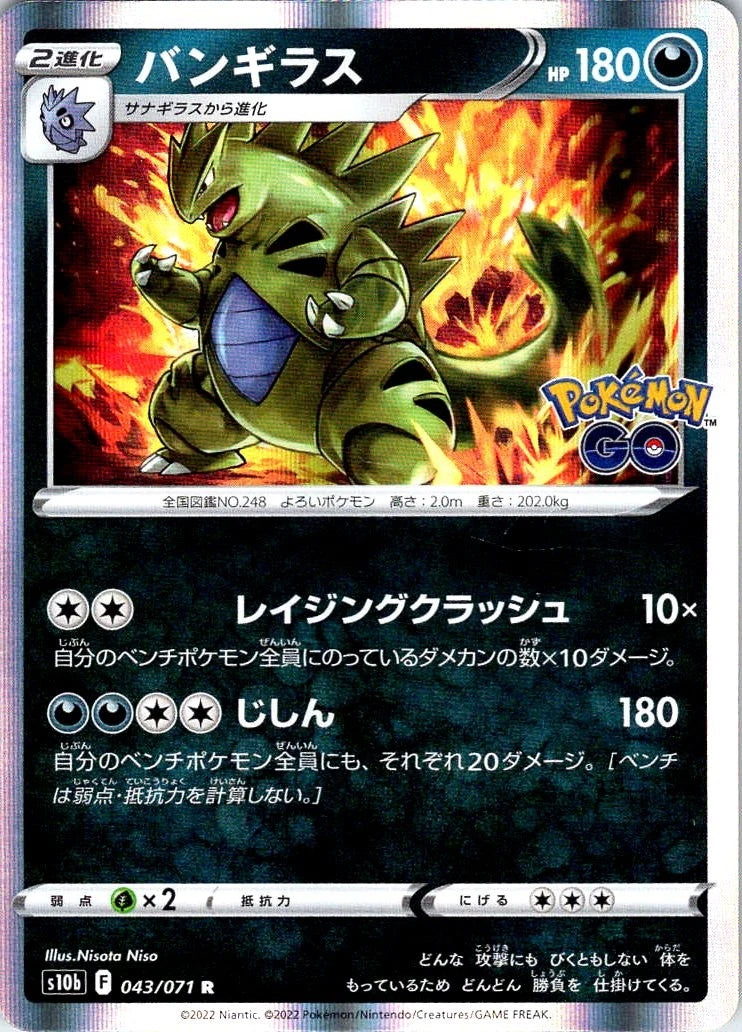 Tyranitar Rare S10b: Pokemon GO 043/071 Holo