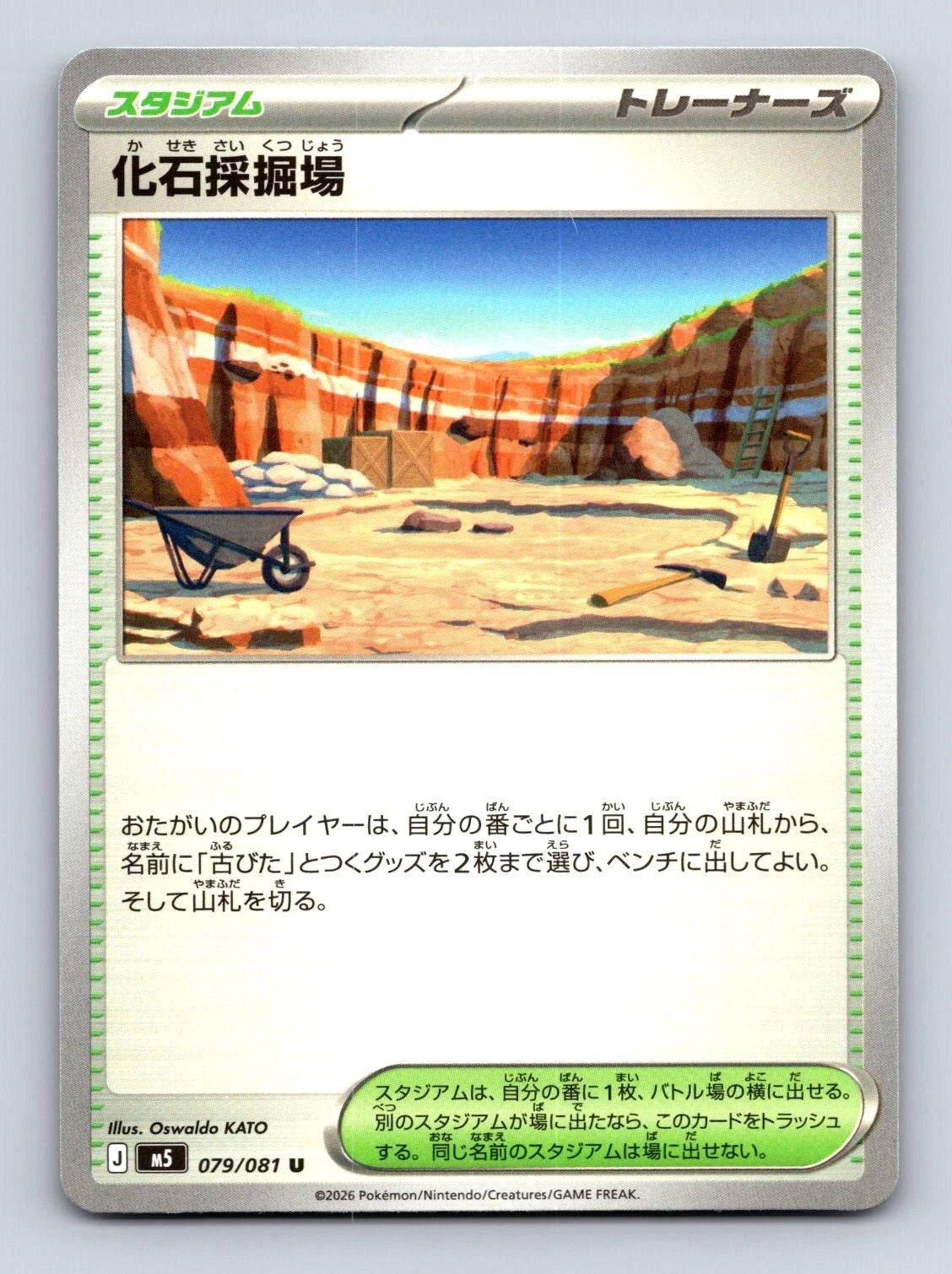 Fossil Excavation Site #79 Pokemon Japanese Abyss Eye