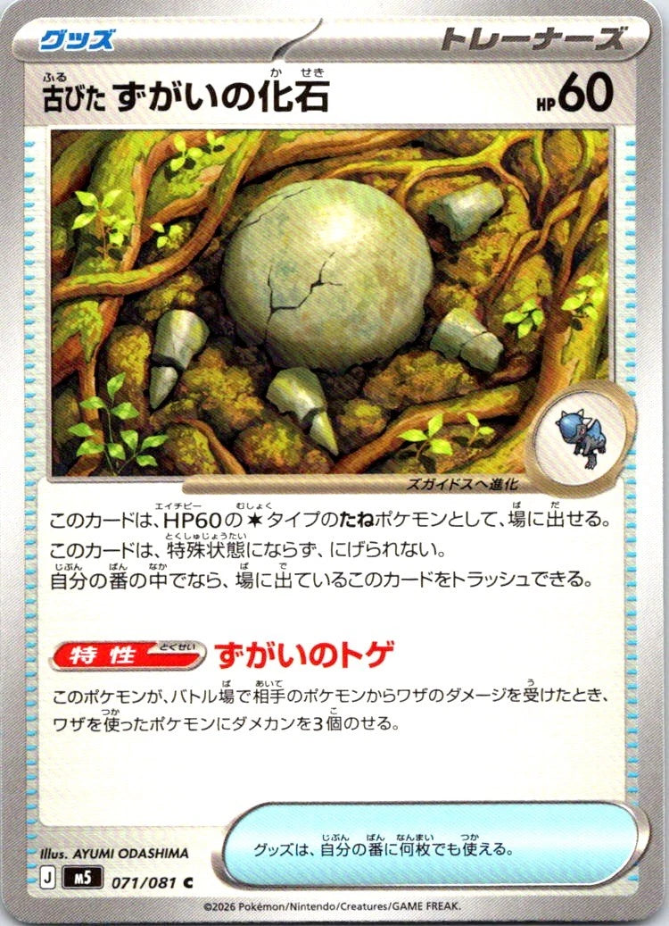 Antique Skull Fossil #71 Pokemon Japanese Abyss Eye