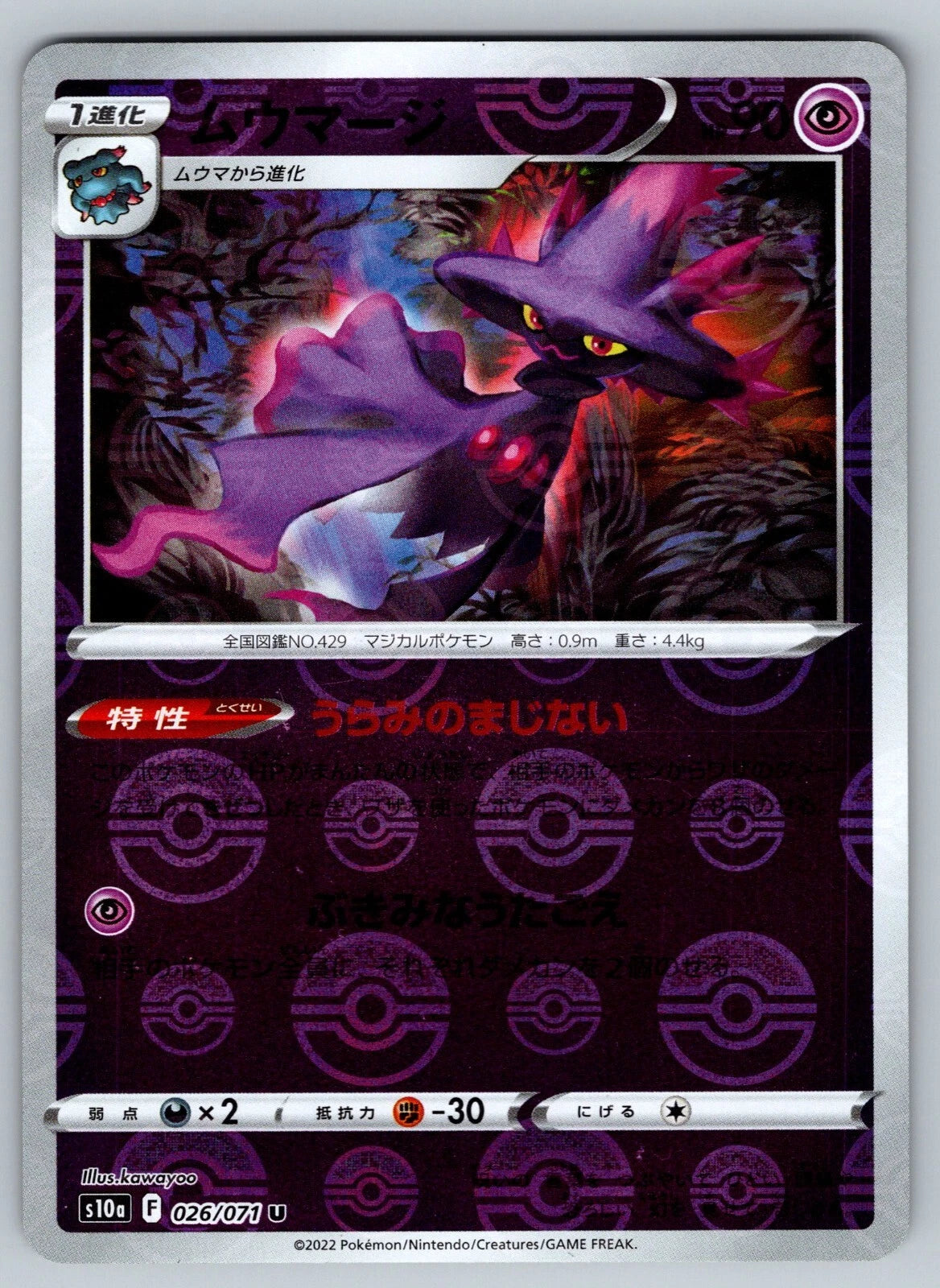 Mismagius [Reverse Holo] #26 Pokemon Japanese Dark Phantasmal