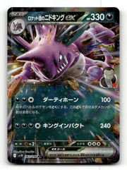 Team Rocket's Nidoking ex (JP) Pokemon • 063/098 Glory of Team Rocket
