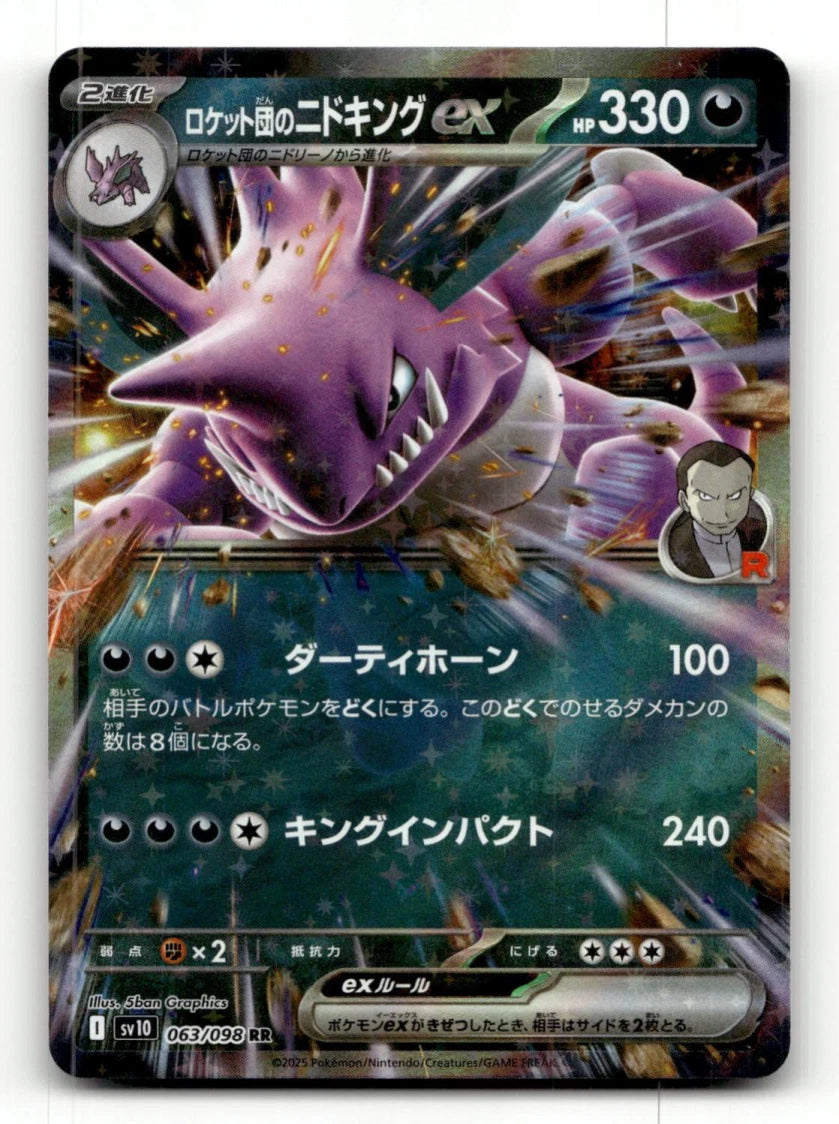 Team Rocket's Nidoking ex (JP) Pokemon • 063/098 Glory of Team Rocket