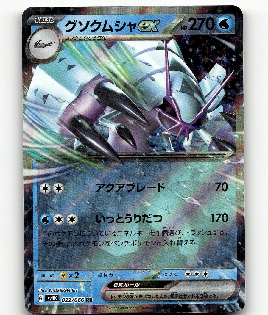 Golisopod ex #22 Pokemon Japanese Ancient Roar