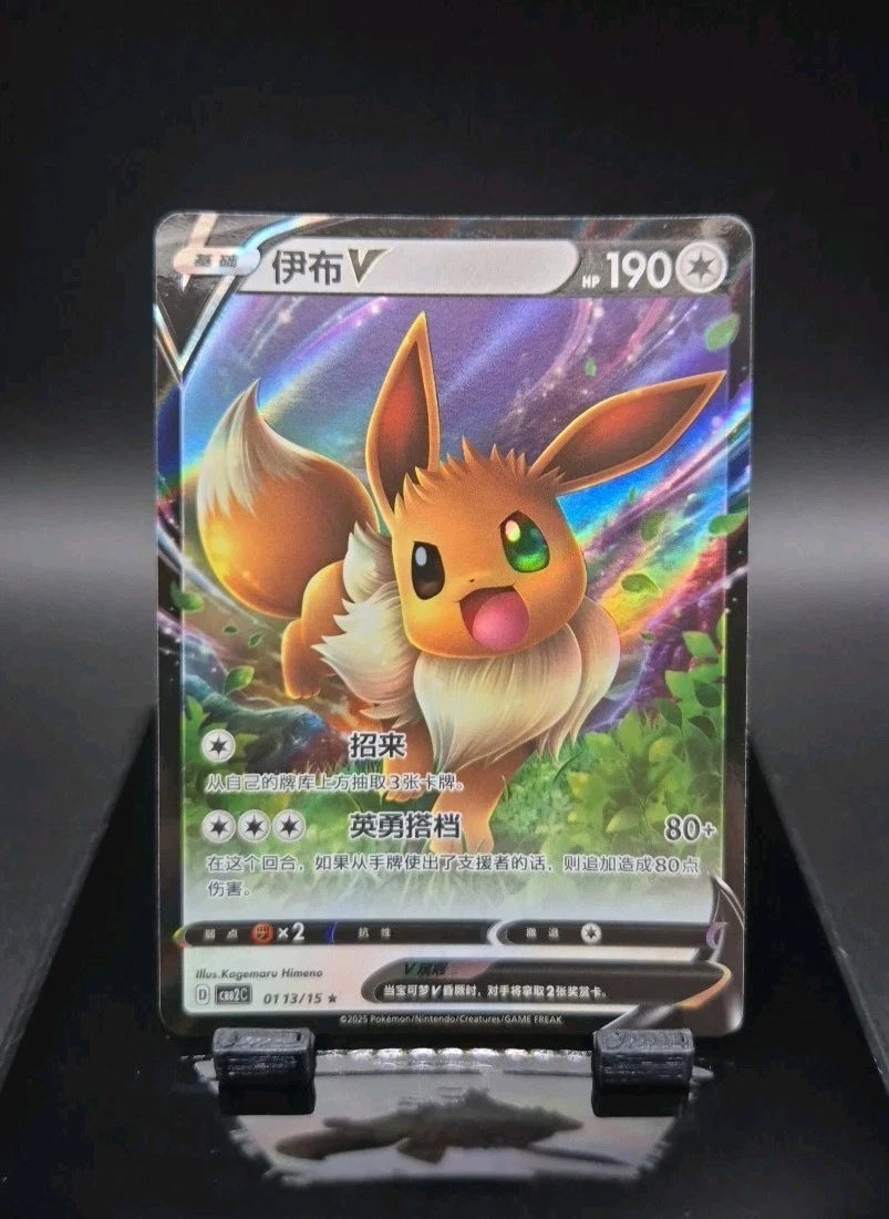 Eevee V - CBB2C 01 13/15 - 2025 Chinese Pokemon Gem Pack Vol 2