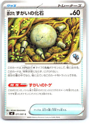 Antique Skull Fossil #71 Pokemon Japanese Abyss Eye