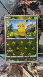 Pikachu (CN) Nine Colours Gathering (Friend) C 044/132 REVERSE HOLO