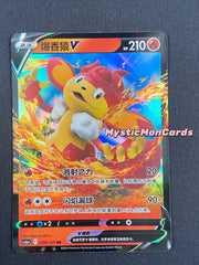 Pokemon Chinese TCG Card Sword & Shield Pansear V CS6aC 039/131 RR NM