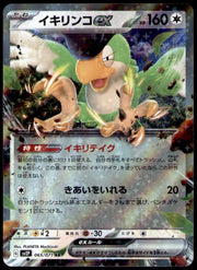 Squawkabilly ex #65 Pokemon Japanese Snow Hazard