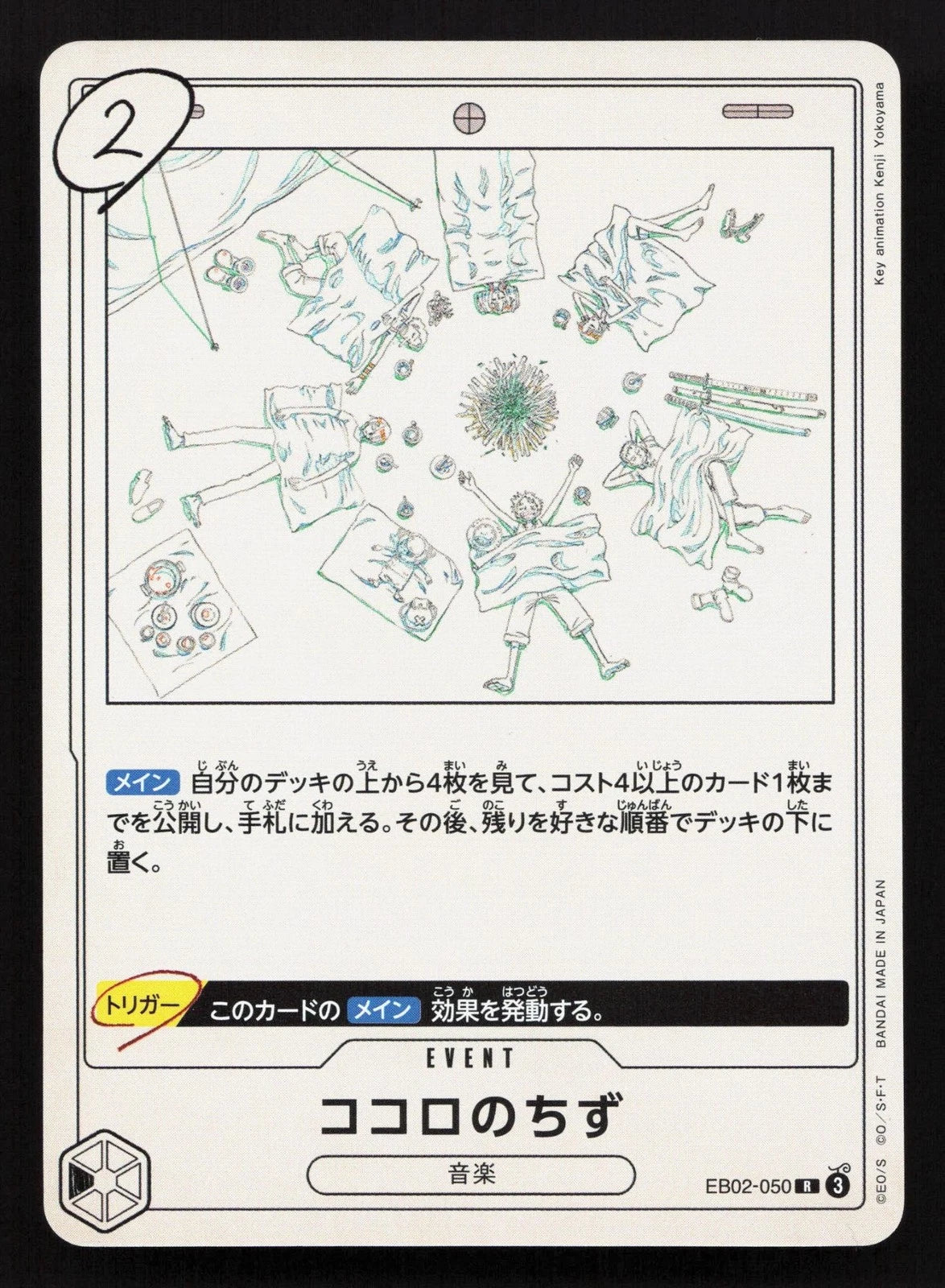 Kokoro no Chizu EB02-050 Extra Booster: Anime 25th Collection NM One Piece Card