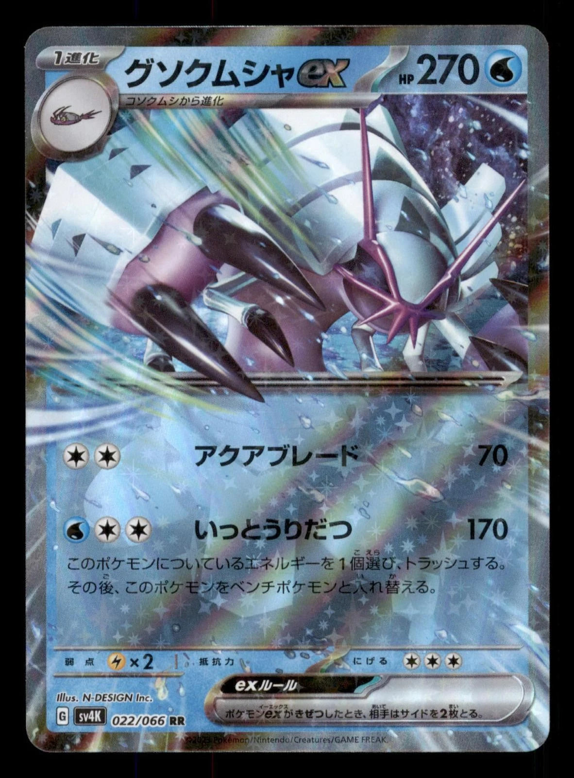 Golisopod ex #22 Pokemon Japanese Ancient Roar