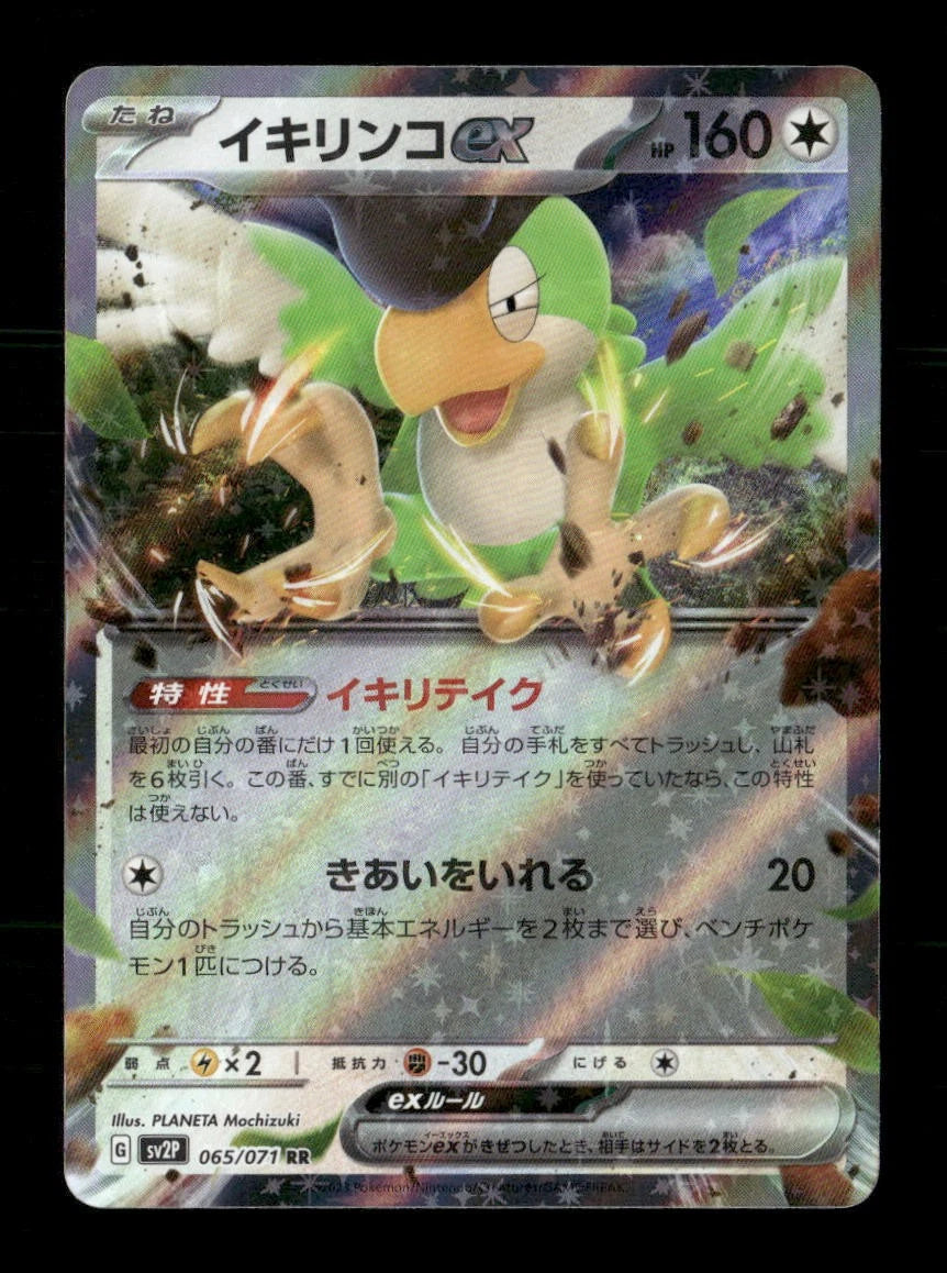 Squawkabilly ex #65 Pokemon Japanese Snow Hazard