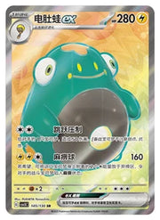 BELLIBOLT CSV3C 145/130 EX SR HOLO