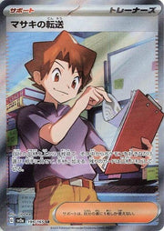 Bill's Transfer - 199/165 - SV2a: Pokemon Card 151 (SV2a) Korean