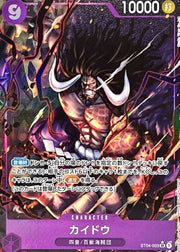 كايدو ST04-003 SR (رسم جديد) PRB-01 بطاقة بريميوم الأفضل من ONE PIECE اليابانية