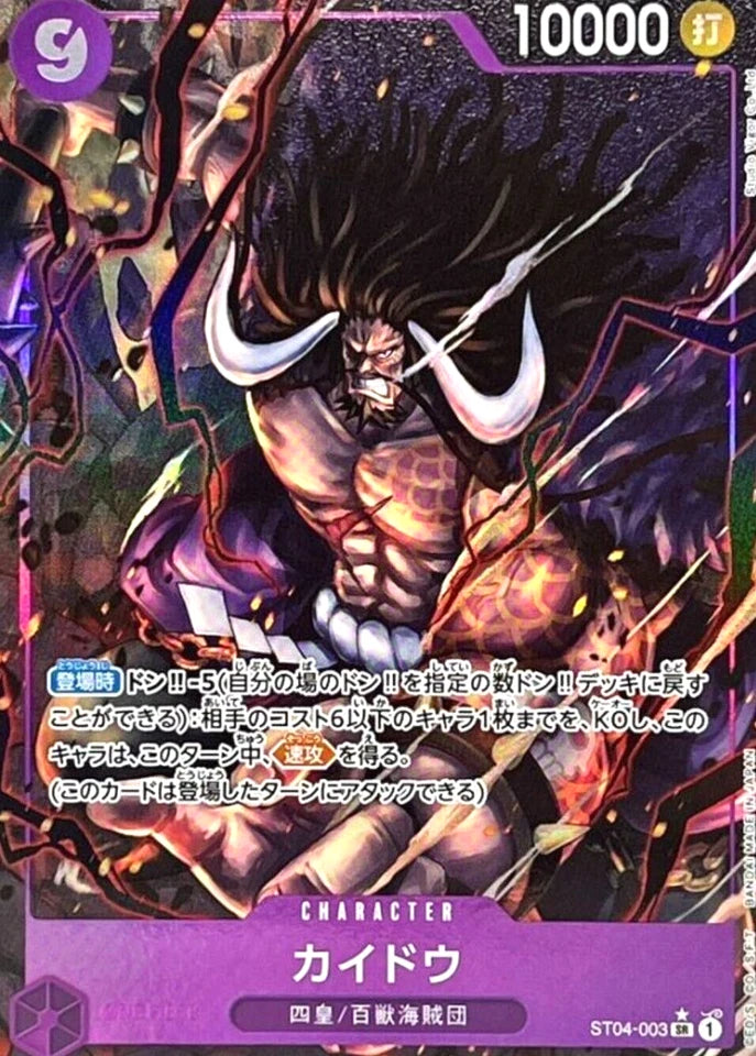 Kaido ST04-003 SR (New Illust) PRB-01 Premium Card The Best ONE PIECE Japanese