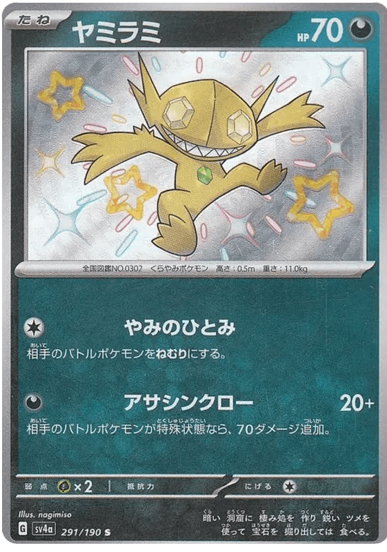 Sableye (JP) 291/190 (Shiny Treasure ex) by Fsalshmasi TCG on MYNTED