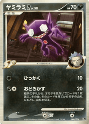 Sableye (TEAM GALACTIC JP VERSION) - Garchomp vs Charizard Half Deck by Dante The Snake MTG on MYNTED