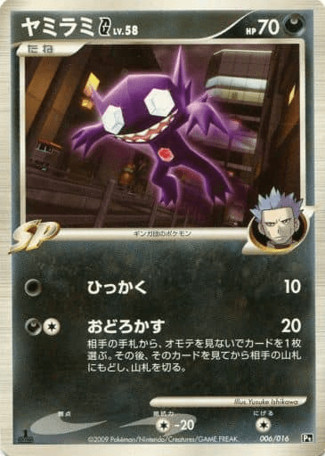 Sableye (TEAM GALACTIC JP VERSION) - Garchomp vs Charizard Half Deck by Dante The Snake MTG on MYNTED