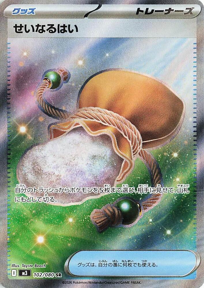 Sacred Ash - 102/080 M3: Nihil Zero (M3) by SAFAQATI on MYNTED