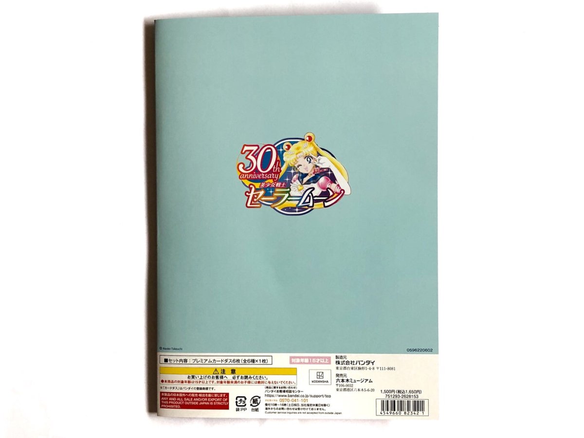 Sailor Moon Museum Premium Carddass Graffiti Ver.1 (Nakayoshi Furoku Reprint) (Sealed) by TCGDON on MYNTED