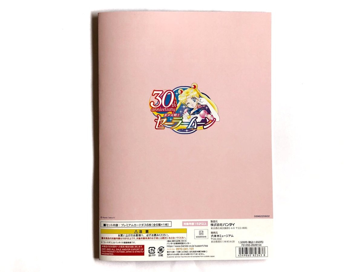 Sailor Moon Museum Premium Carddass Graffiti Ver.2 (Nakayoshi Furoku Reprint) (Sealed) by TCGDON on MYNTED