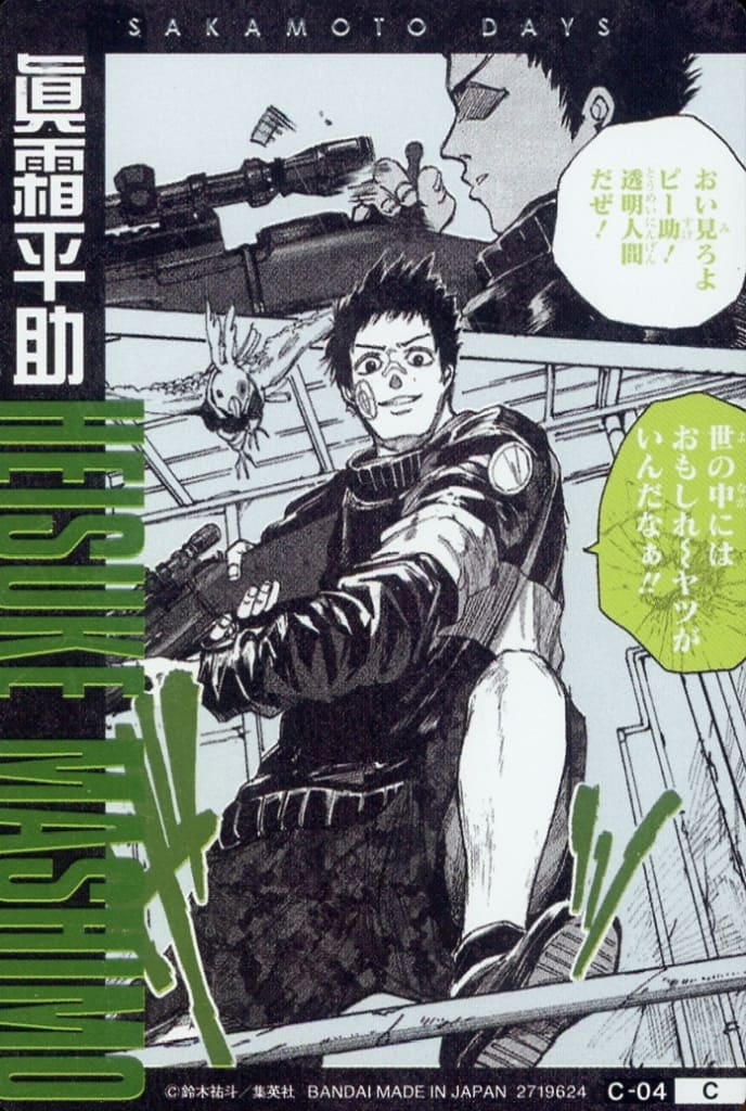 Sakamoto Days Wafer Card - C - 04 by TCGDON on MYNTED