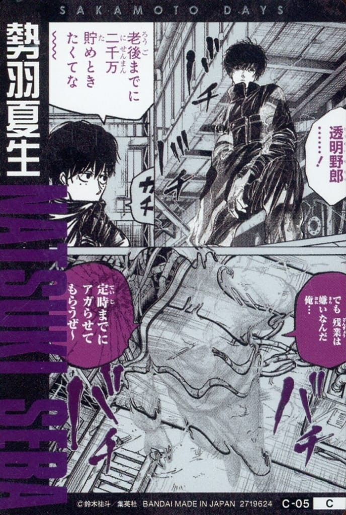 Sakamoto Days Wafer Card - C - 05 by TCGDON on MYNTED