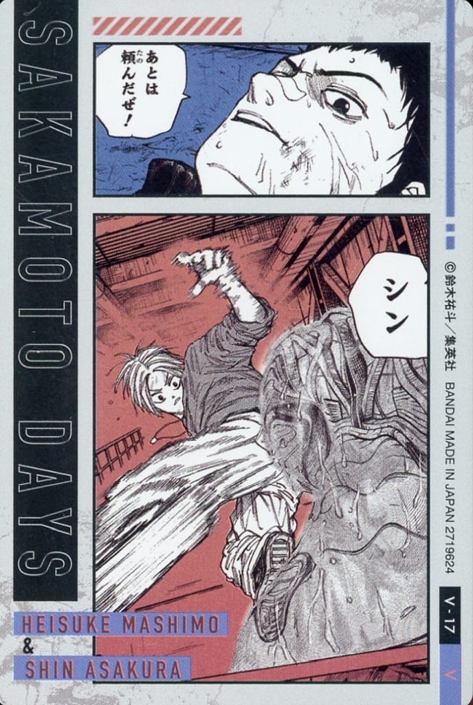 Sakamoto Days Wafer Card - V - 17 by TCGDON on MYNTED