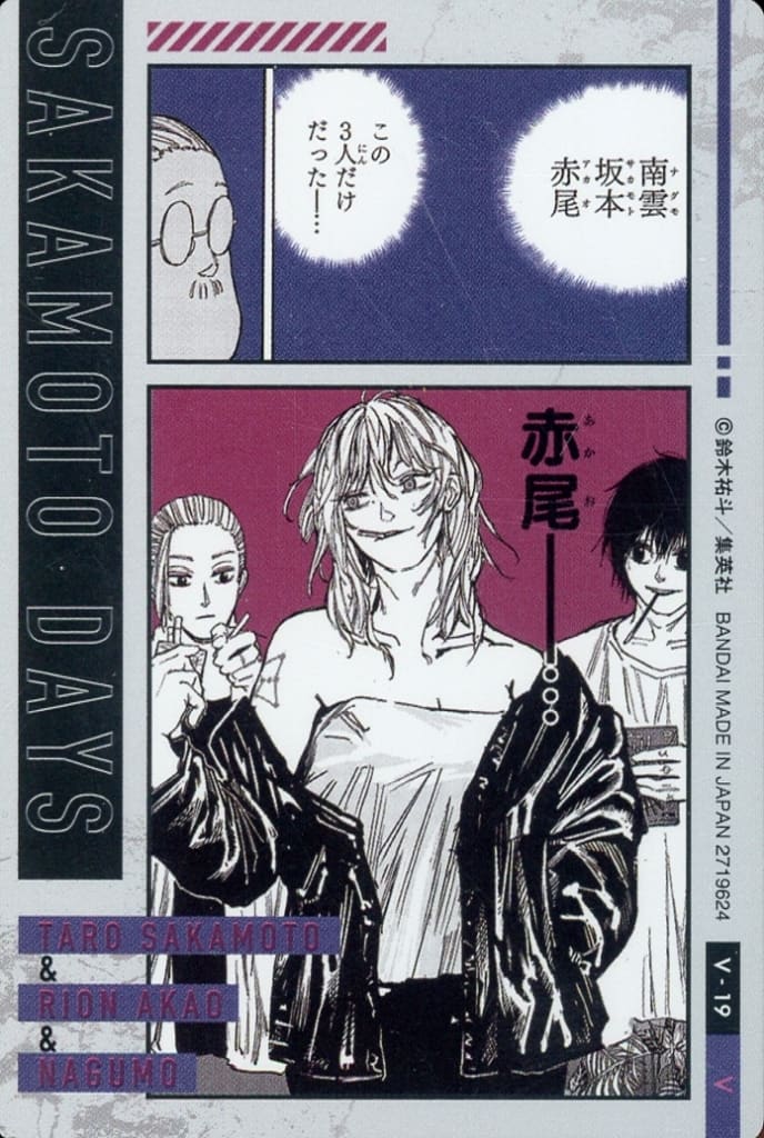 Sakamoto Days Wafer Card - V - 19 by TCGDON on MYNTED