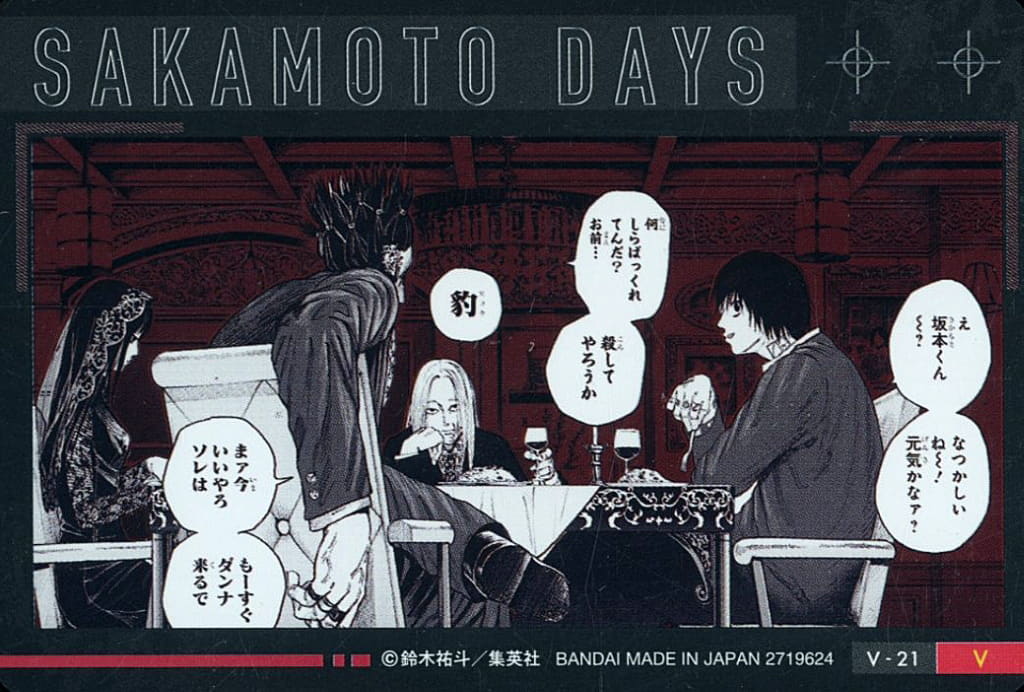 Sakamoto Days Wafer Card - V - 21 by TCGDON on MYNTED