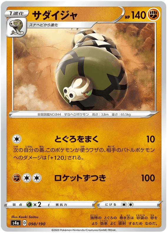 Sandaconda (JP) 98/190 (Shiny Star V) by Xenia Cards on MYNTED
