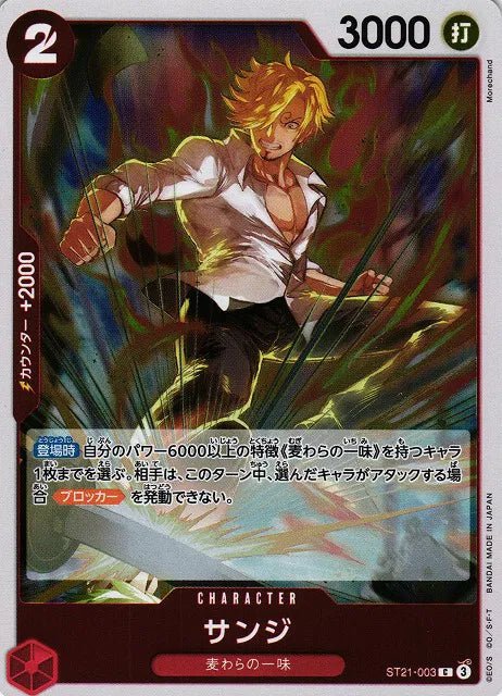 Sanji (JP) ST21-003 (PRB02 - One Piece Card the Best Vol. 2) by Fsalshmasi TCG on MYNTED