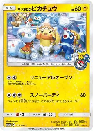 Sapporo Pikachu (JP) Sun & Moon Promos JP Promo 005/SM-P by Schmutzfink TCG on MYNTED