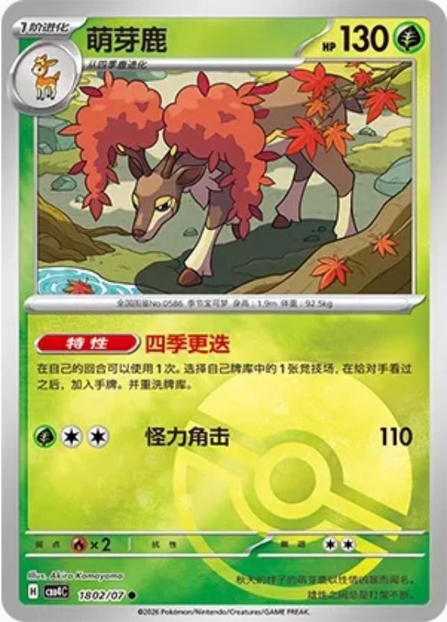 Sawsbuck 1802 Pokemon Chinese Gem Pack 4 by Moe‘s Vault on MYNTED